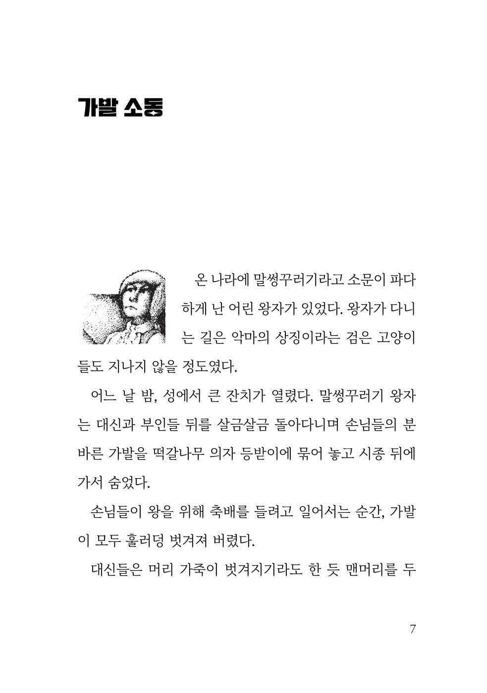 The Whipping Boy by Sid Fleischman | Korean Edition Children's Book