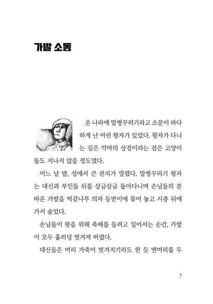 The Whipping Boy by Sid Fleischman | Korean Edition Children's Book