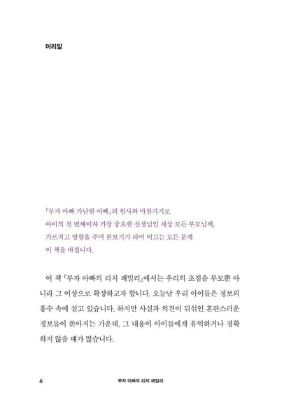 Rich Family Smart Family by Robert Kiyosaki | Korean Edition | 부자 아빠의 리치 패밀리