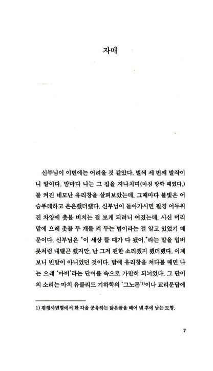 Dubliners by James Joyce | Korean Edition