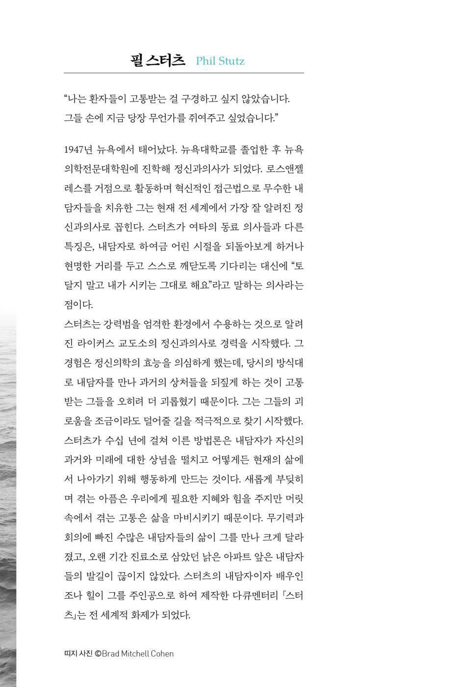 Lessons for Living by Phil Stutz Korean Edition
