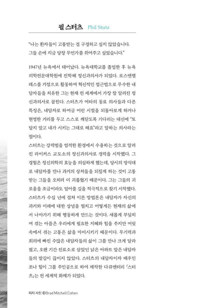 Lessons for Living by Phil Stutz Korean Edition