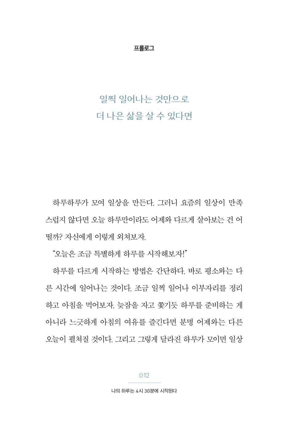 My Day Begins at 4:30 A.M. by Yoo-jin Kim, Korean, 나의 하루는 4시 30분에 시작된다, 김유진