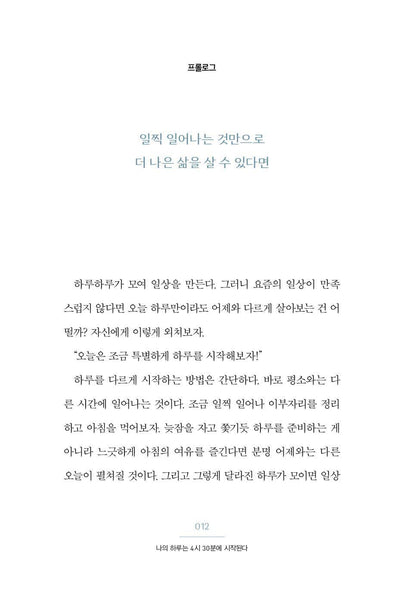 My Day Begins at 4:30 A.M. by Yoo-jin Kim, Korean, 나의 하루는 4시 30분에 시작된다, 김유진