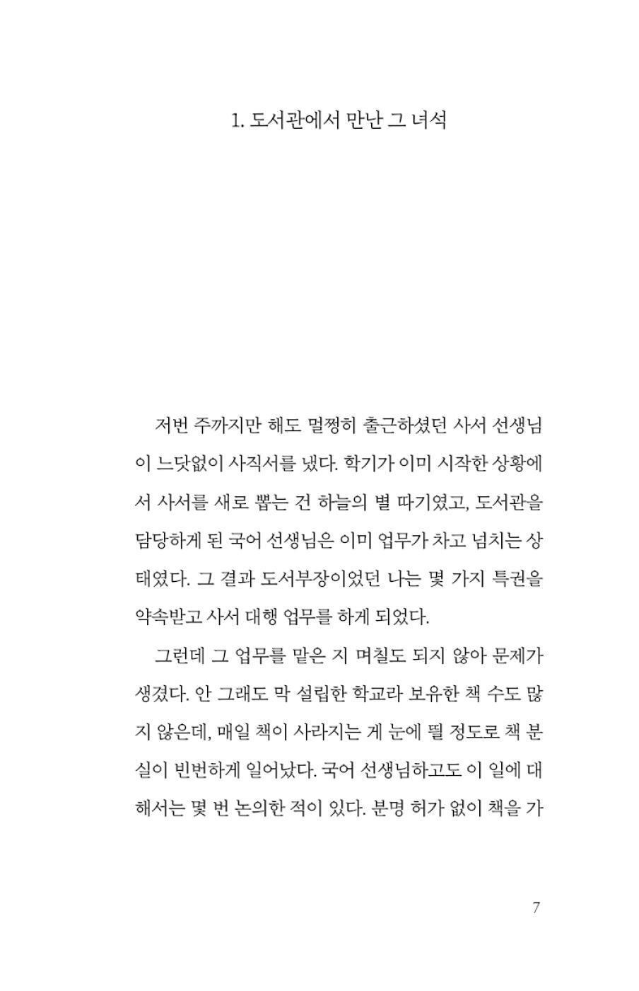 I'll eat your story - 너의 이야기를 먹어 줄게, Myung Soo-jeong (Korean Novel)