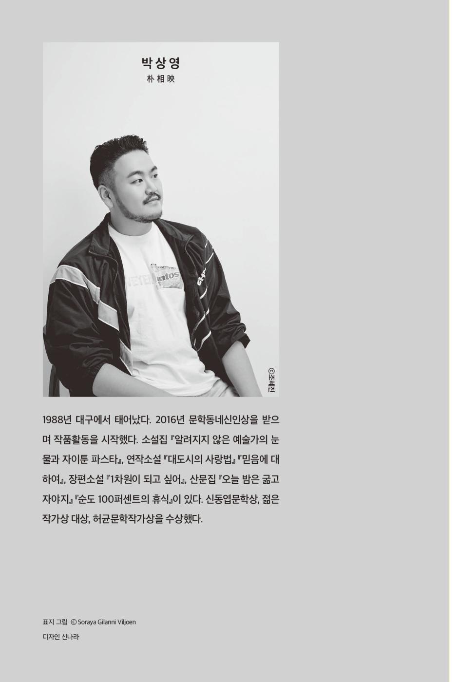Love in the Big City by Sang Young Park | Korean | 대도시의 사랑법