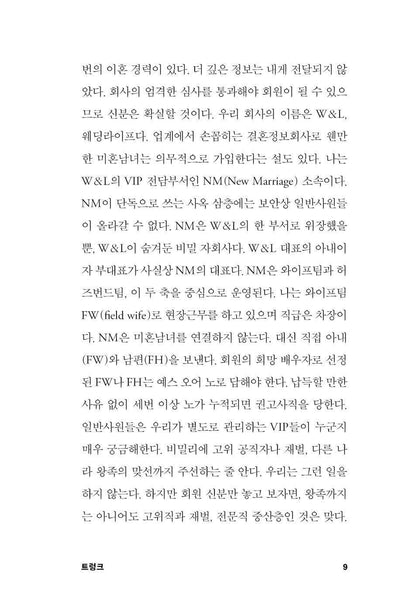 The Trunk by Kim Ryeo-ryeong | Korean | 트렁크, 김려령