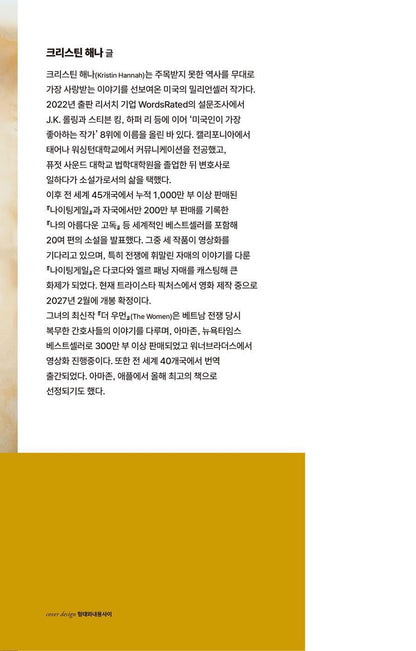 The Nightingale Novel by Kristin Hannah, Korean, 나이팅게일, 크리스틴 해나