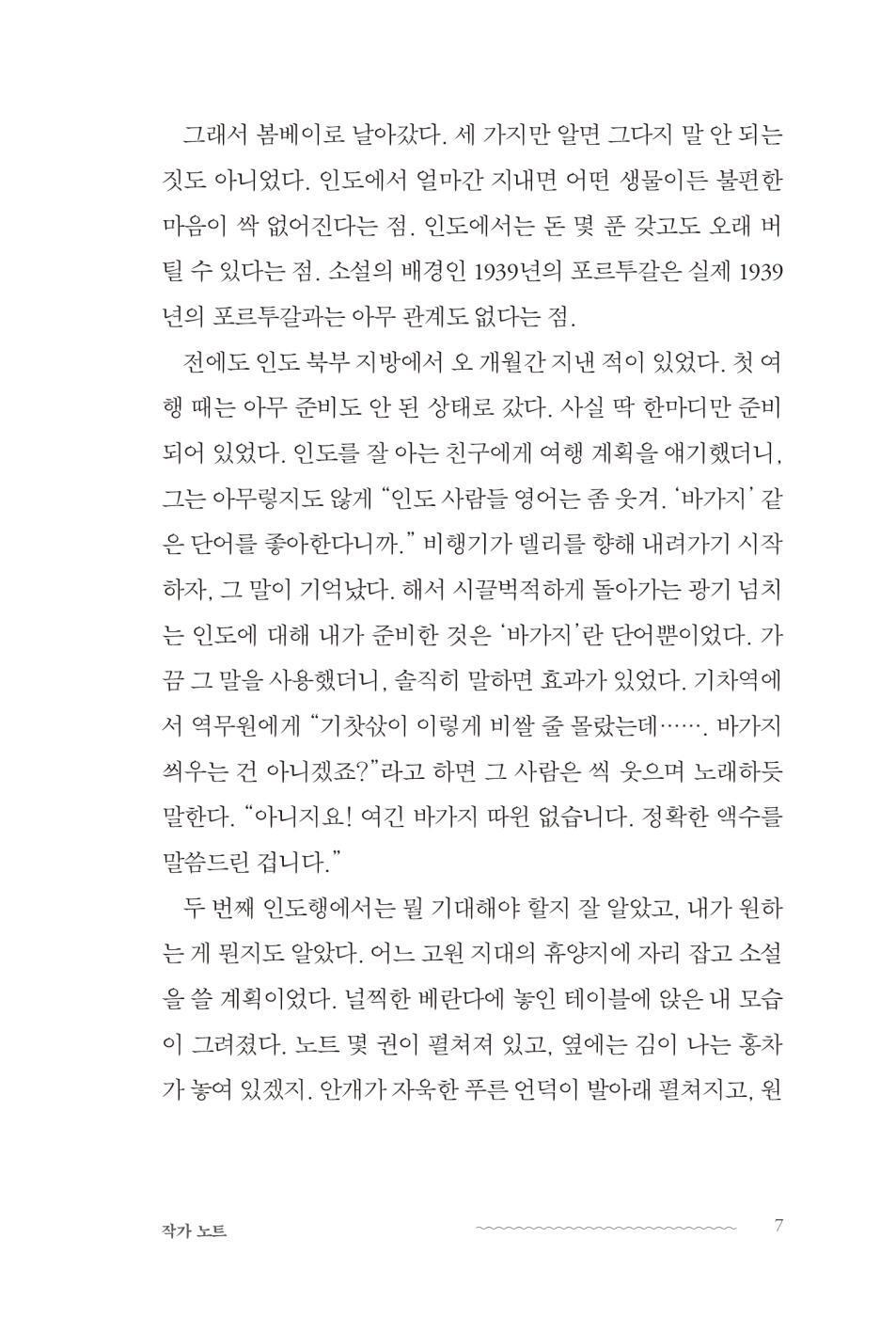 Life of Pi Novel by Yann Martel Korean Edition