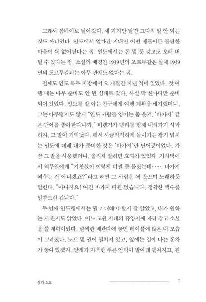 Life of Pi Novel by Yann Martel Korean Edition