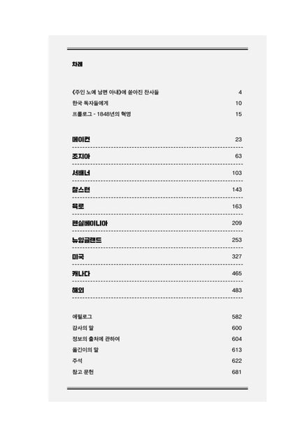 Master Slave Husband Wife Book by Ilyon Woo, Korean, 주인 노예 남편 아내, 우일연