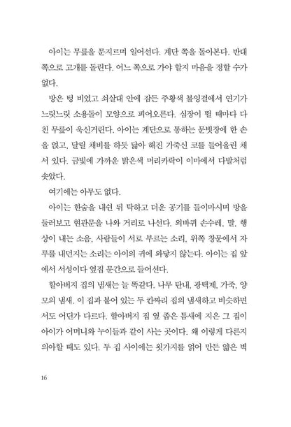 Hamnet by Maggie O'Farrell | Korean Edition | 햄닛, 매기 오패럴