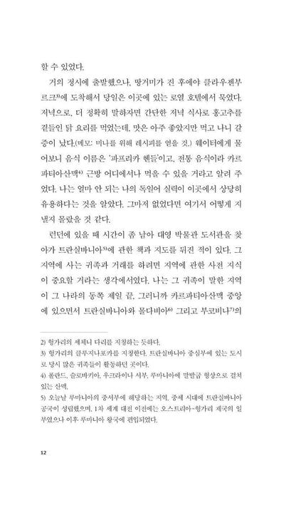 Dracula Vol. 1 by Bram Stoker | Korean Edition