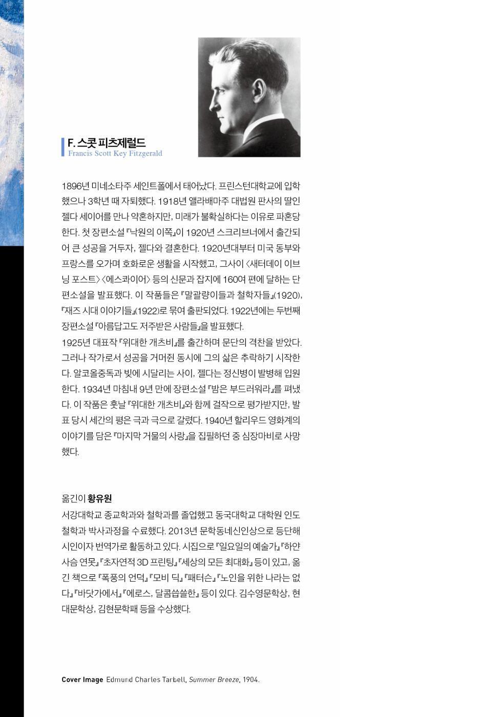This Side of Paradise by F. Scott Fitzgerald | Korean | 낙원의 이쪽, F. 스콧 피츠제럴