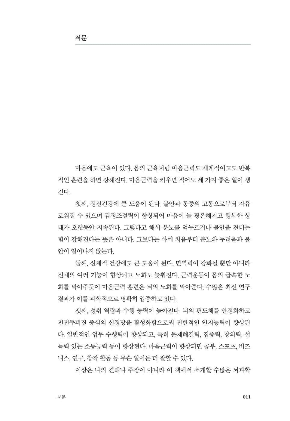 Inner Communication by Kim Ju Hwan Korean Edition