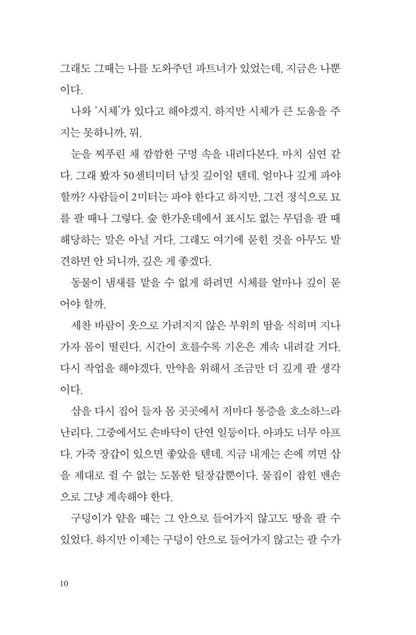 The Teacher by Freida McFadden | Korean Edition