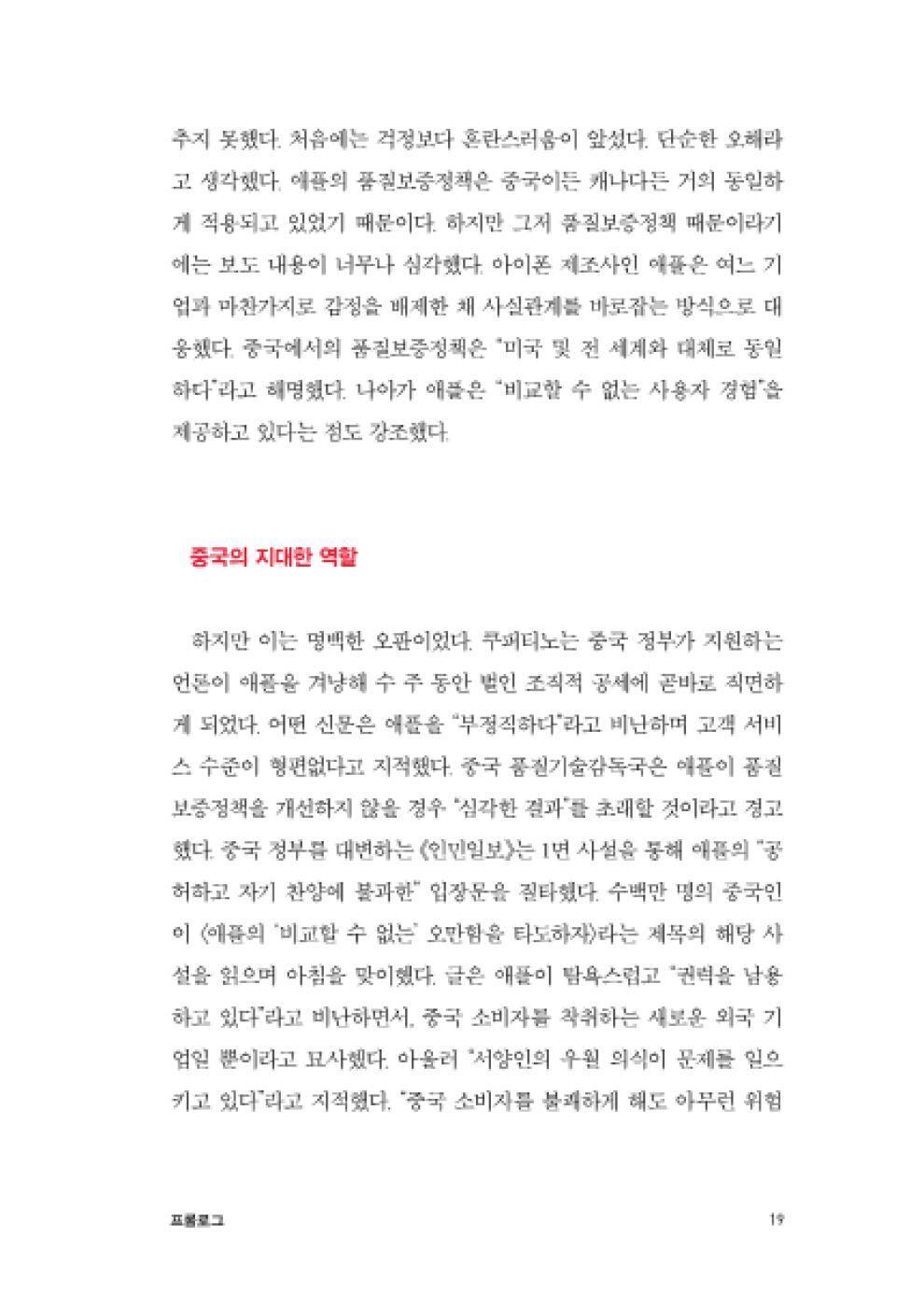Apple in China by Patrick McGee Korean Edition