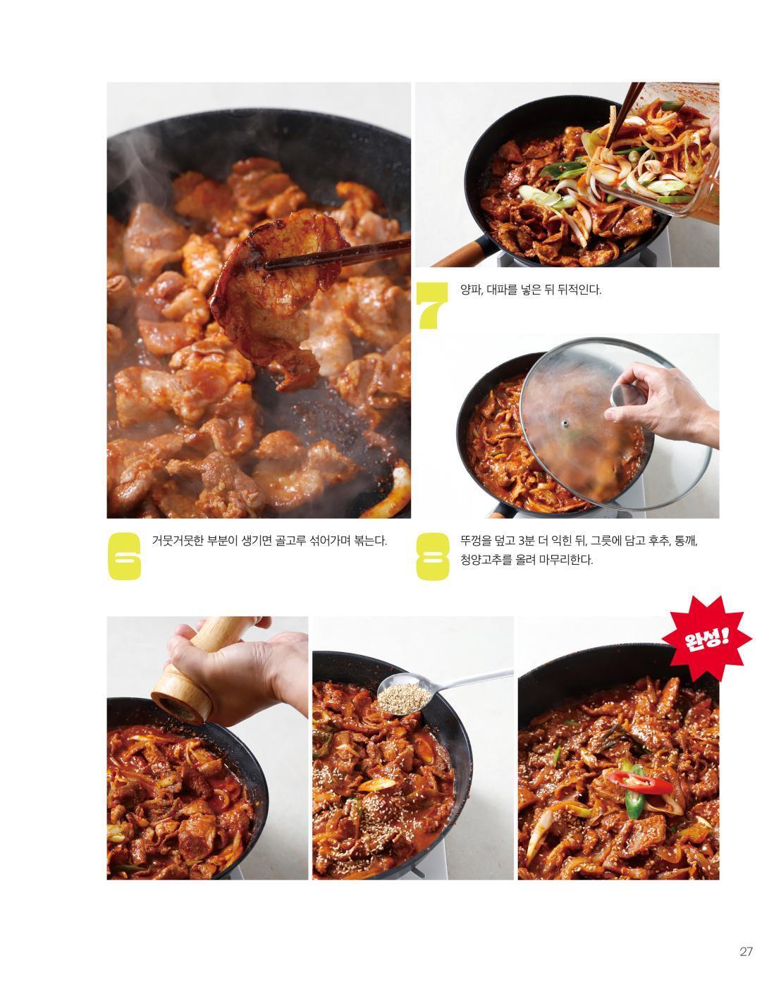 Ryu Soo-young's Lifelong Recipe by Ryu Soo-young Korean Edition