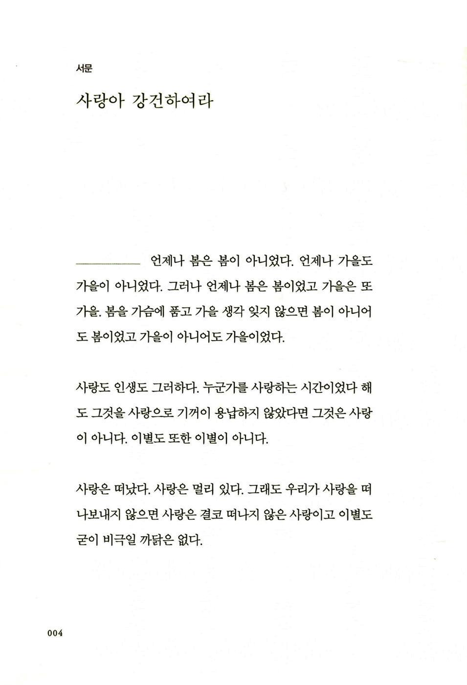 The Heart Is Drawn To You Na Taejoo Poem, Korean, Romance is A Bonus Book, Lee Jongseok