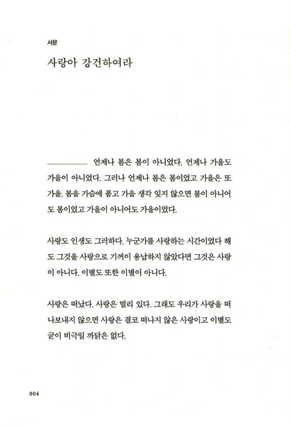 The Heart Is Drawn To You Na Taejoo Poem, Korean, Romance is A Bonus Book, Lee Jongseok
