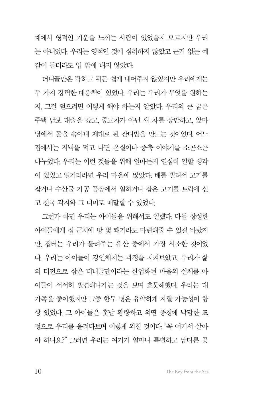 The Boy from the Sea by Garrett Carr | Korean Edition
