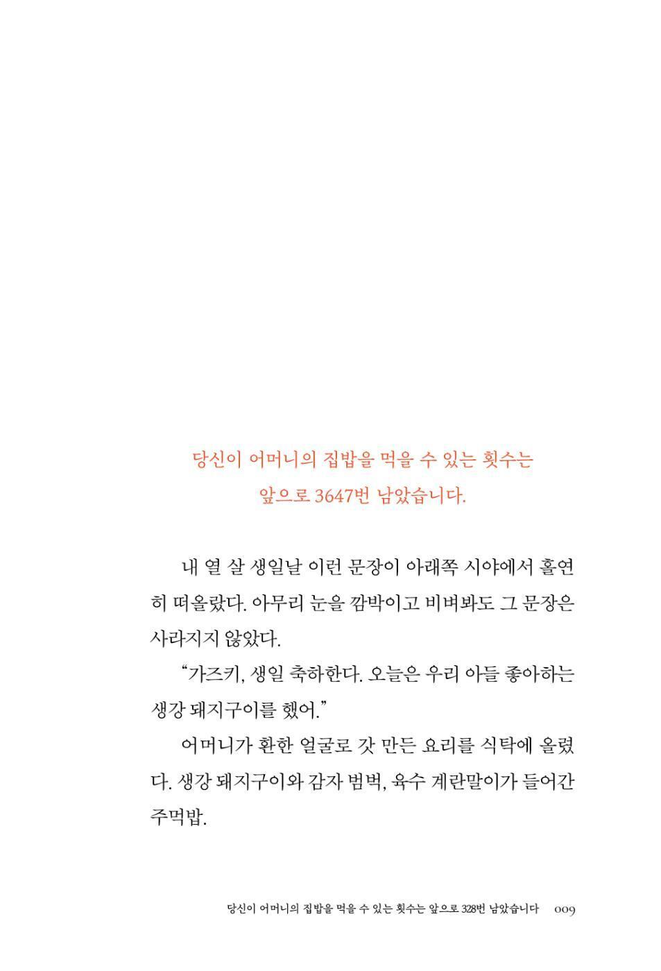 You Have 328 Meals Left of Your Mother’s Home Cooking by Sora Ueno, Korean, K-movie, 넘버원 원작소설