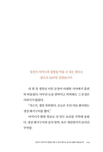 You Have 328 Meals Left of Your Mother’s Home Cooking by Sora Ueno, Korean, K-movie, 넘버원 원작소설