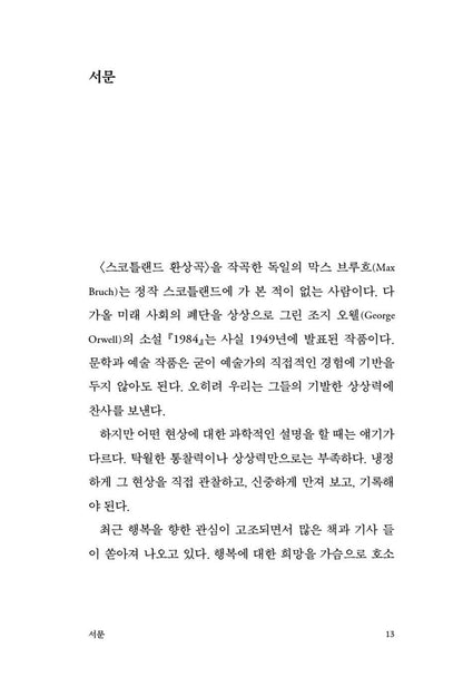 The Origin of Happiness by Seo Eun-guk Korean Edition