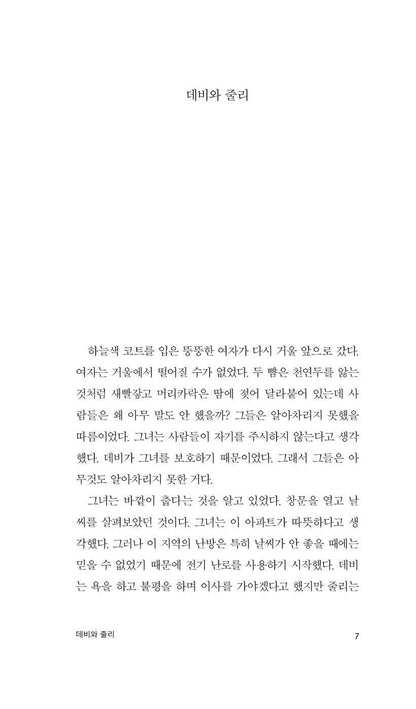 London Observed by Doris Lessing | Korean Edition