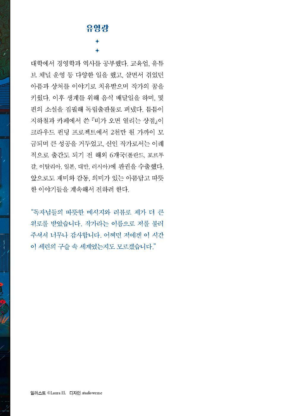 The Rainfall Market by You Yeong-Gwang, Korean