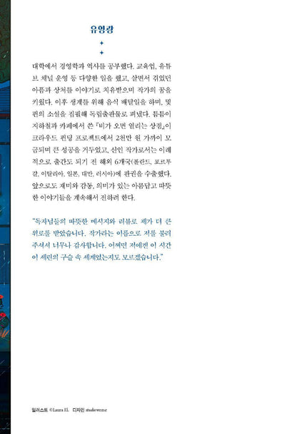 The Rainfall Market by You Yeong-Gwang, Korean