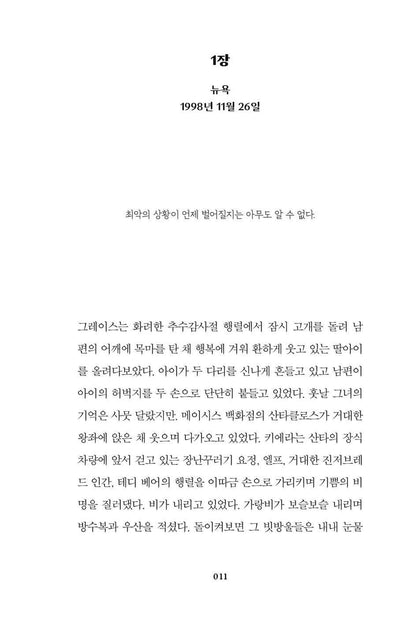 The Snow Girl by Javier Castillo | Korean Edition