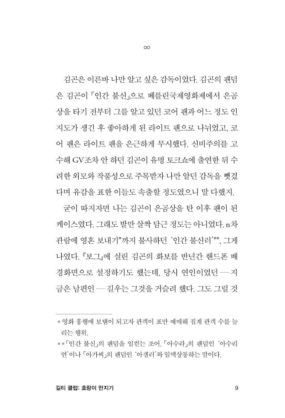 Honmono by Seong Haena Korean Edition