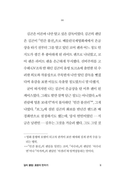 Honmono by Seong Haena Korean Edition