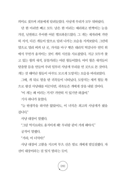 Elf Dog and Owl Head by M.T. Anderson | Korean Edition Children's Book