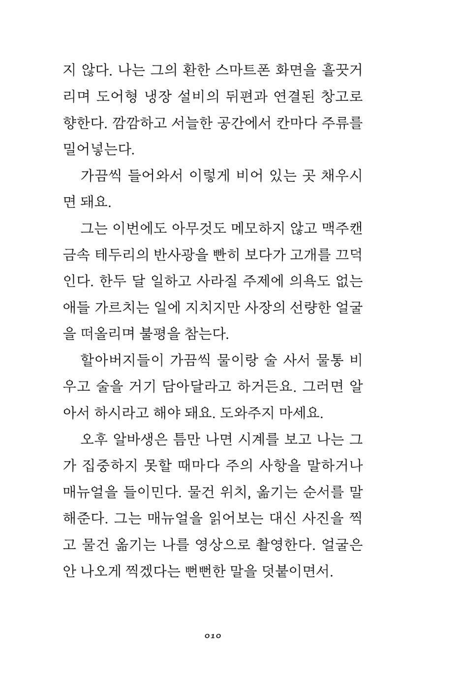 Fragments of Ando: A Short Fiction Anthology | Korean | 안도 조각