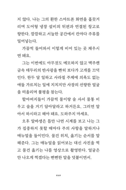 Fragments of Ando: A Short Fiction Anthology | Korean | 안도 조각