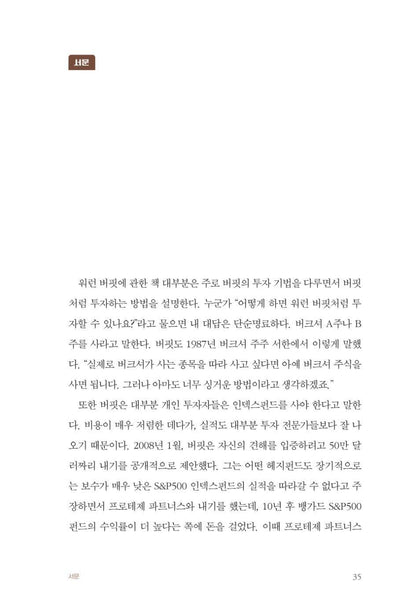 Warren Buffett on Business by Warren Buffett Korean Edition