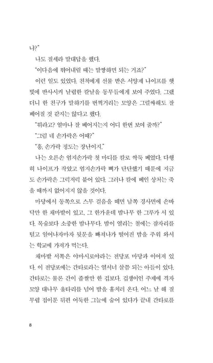 Botchan (坊つちやん) Novel by Natsume Sōseki | Korean Edition