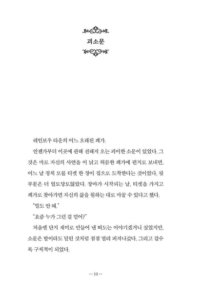 The Rainfall Market by You Yeong-Gwang, Korean