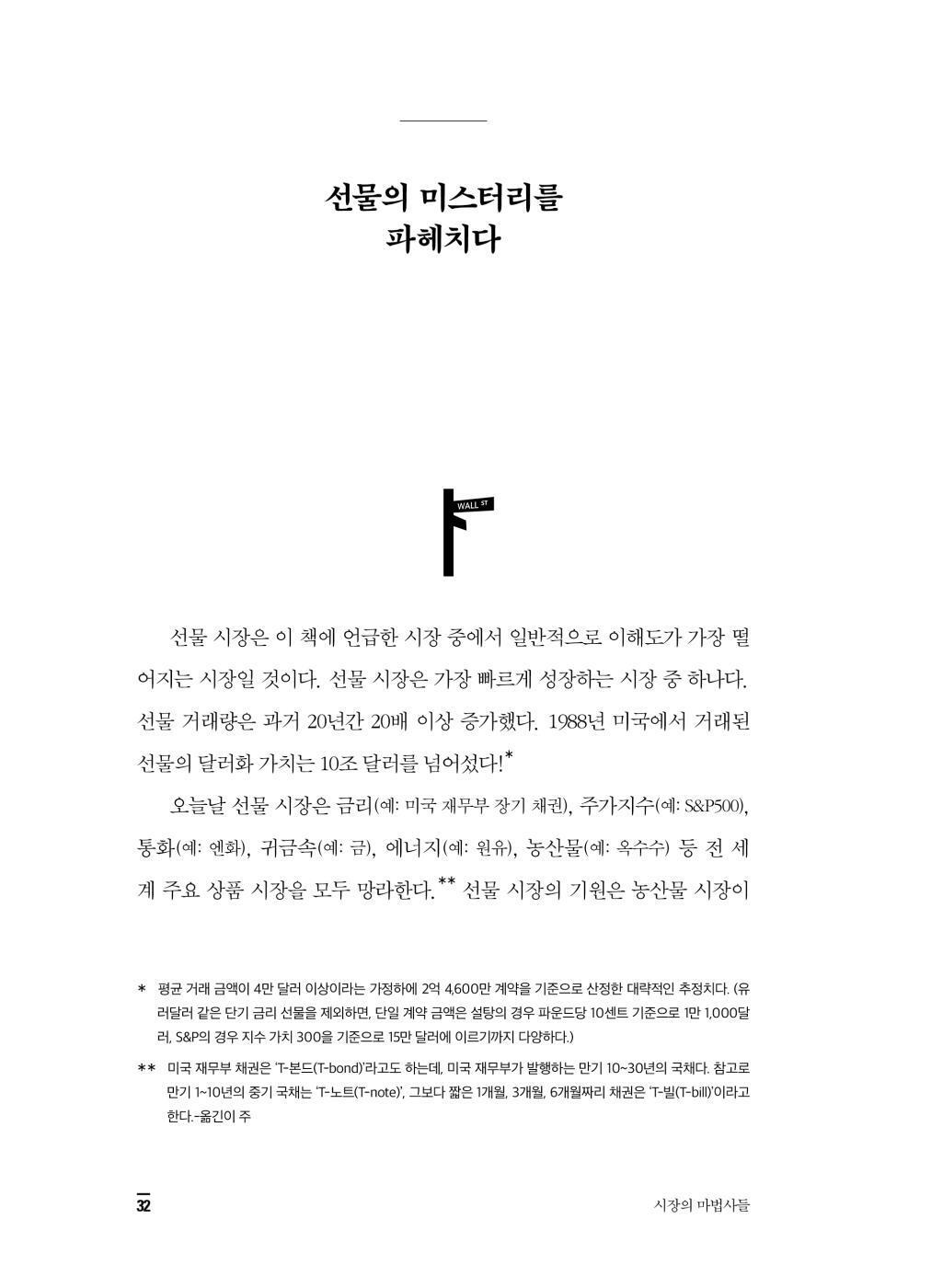 Market Wizards by Jack D. Schwager | Korean Edition | 시장의 마법사들, 잭 슈웨거
