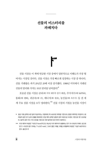 Market Wizards by Jack D. Schwager | Korean Edition | 시장의 마법사들, 잭 슈웨거