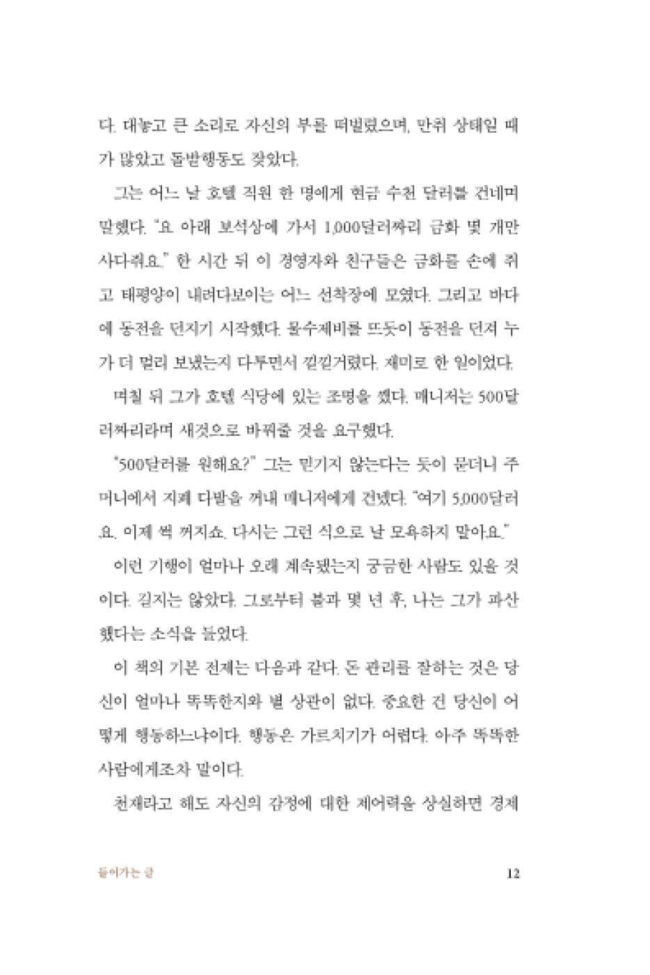 The Psychology of Money Book by Morgan Housel Korean Edition