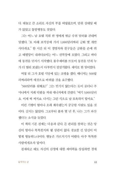 The Psychology of Money Book by Morgan Housel Korean Edition