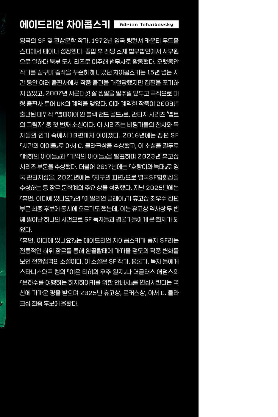 Service Model by Adrian Tchaikovsky | Korean Edition