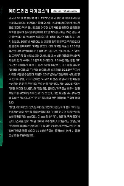 Service Model by Adrian Tchaikovsky | Korean Edition