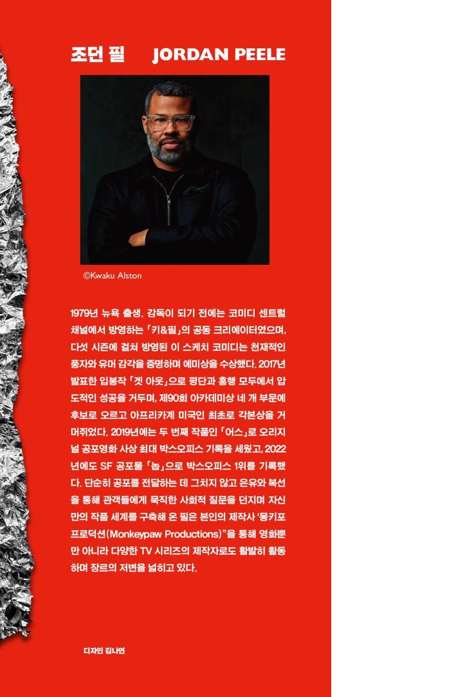 Out There Screaming by Jordan Peele | Korean Edition