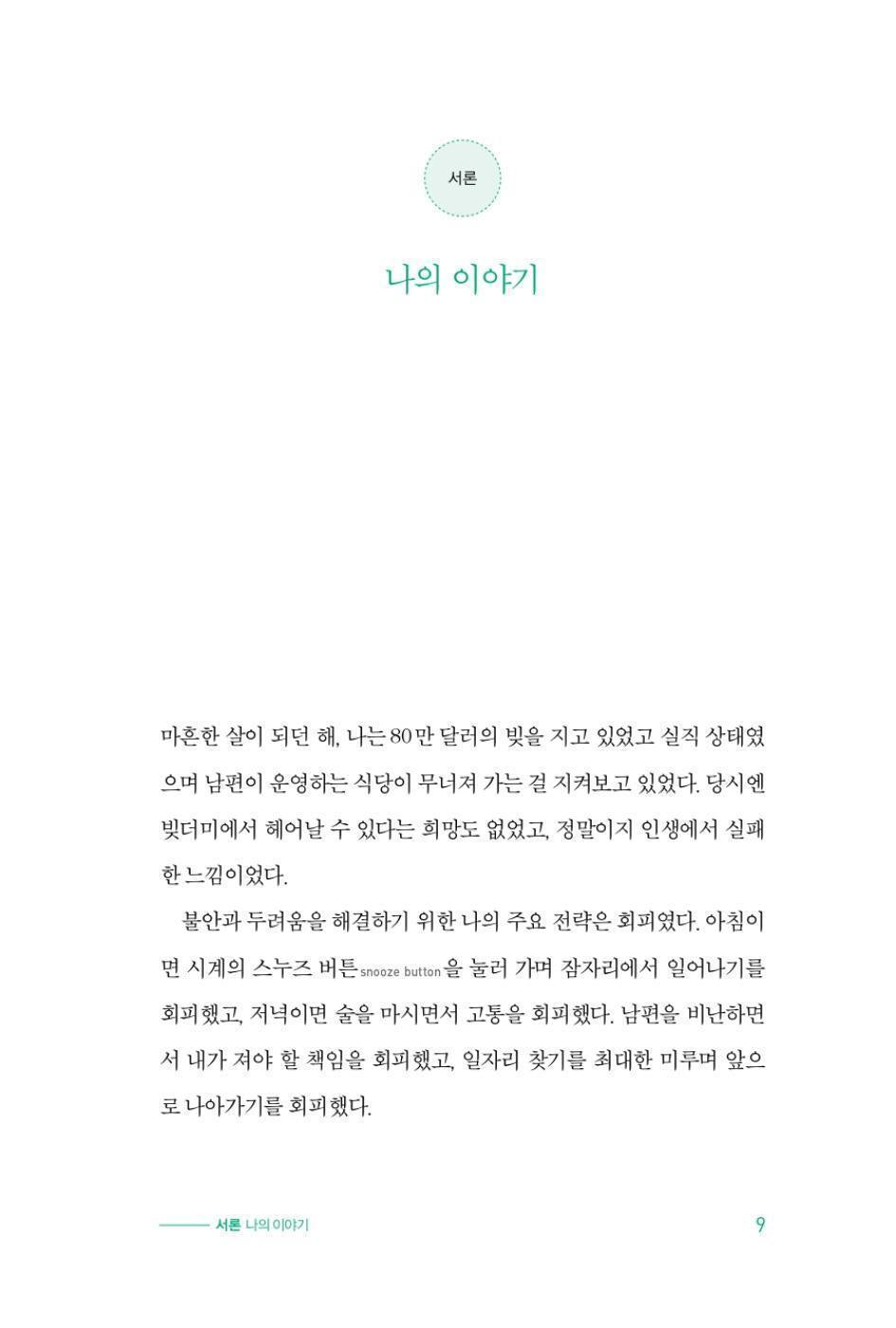 The Let Them Theory Book by Mel Robbins Korean Edition