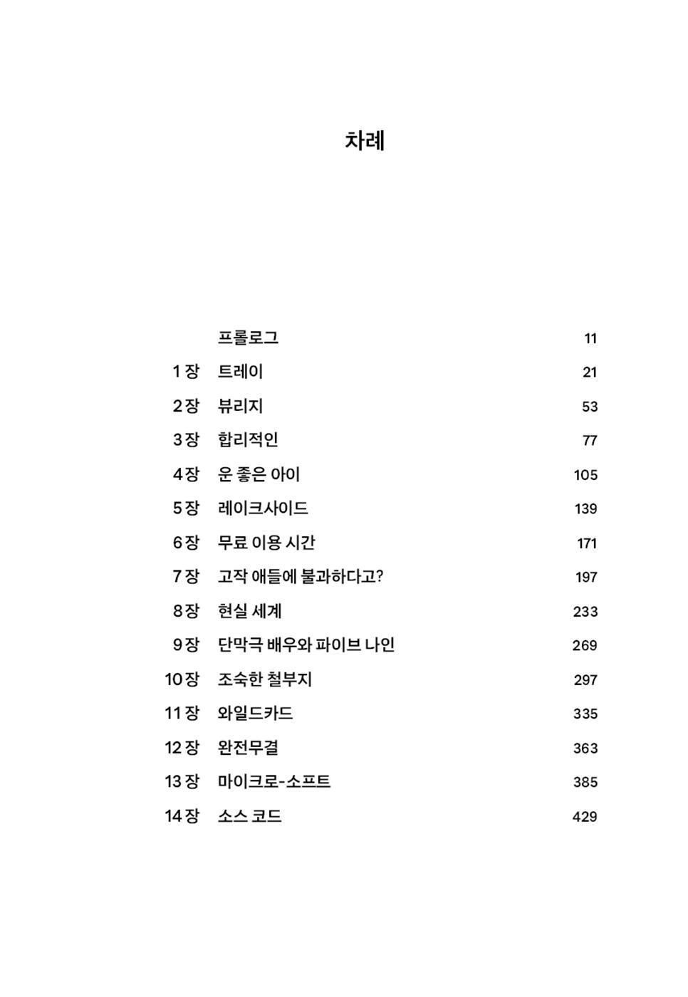 Source Code by Bill Gates | Korean Edition