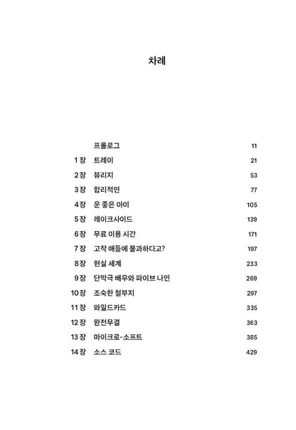 Source Code by Bill Gates | Korean Edition
